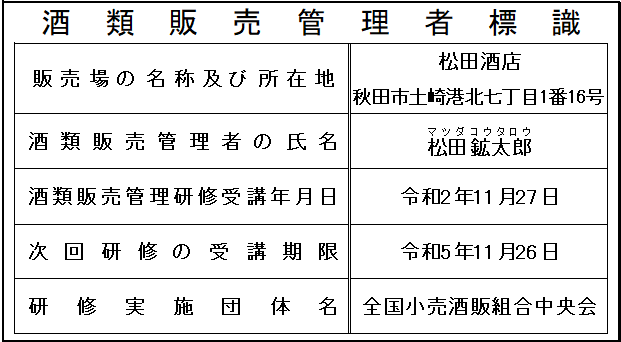 酒類販売業